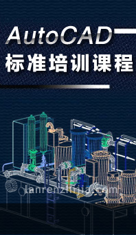 AutoCAD标准培训课堂