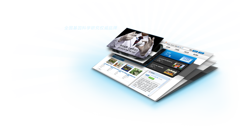 华大基因TV网站设计