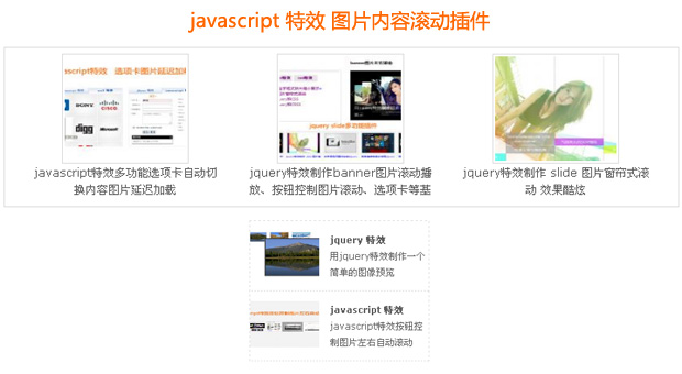 javascript滚动图片插件支持单排图片上下滚动、图片无缝滚动