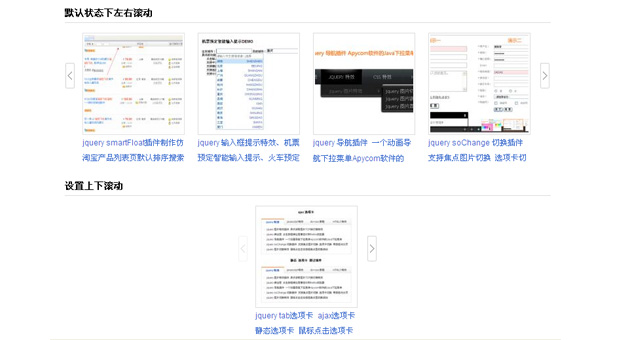 jquery 图片滚动 xslider 插件 按钮控制自动图片左右滚动、上下滚动