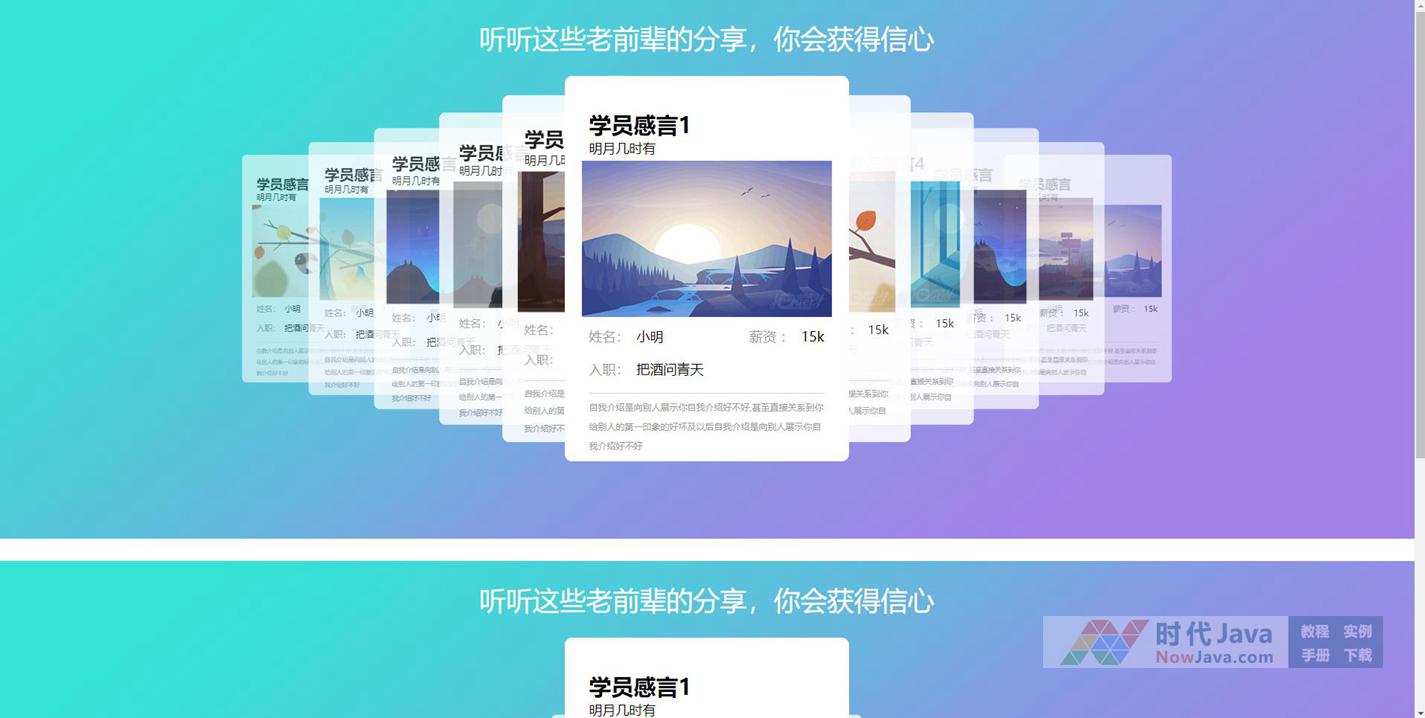 jquery图片横向叠加轮播切换代码