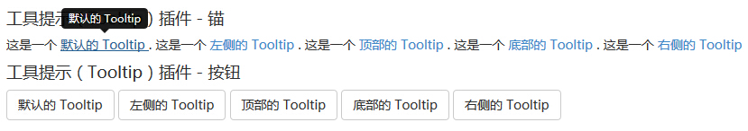 提示工具（Tooltip）插件
